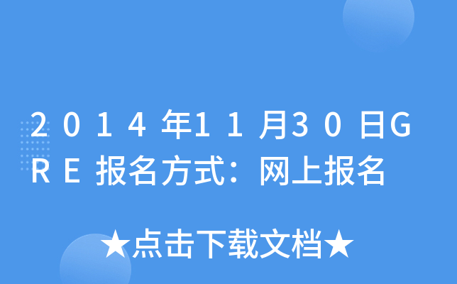 20141130GRE(bo)ʽW(wng)ψ(bo)