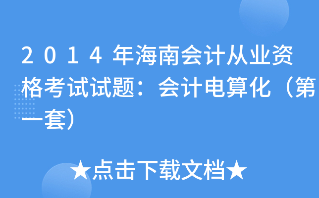 2014꺣ϕ(hu)Ӌ(j)ĘI(y)Yԇԇ}(hu)Ӌ(j)㻯һף