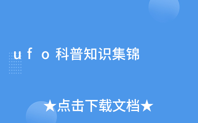 ufo֪R\