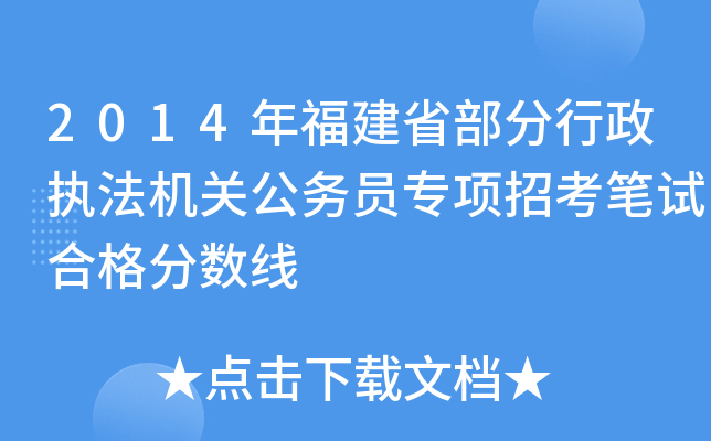 2014긣ʡ(zh)C(j)P(gun)(w)T(xing)пPԇϸ?jn)?sh)