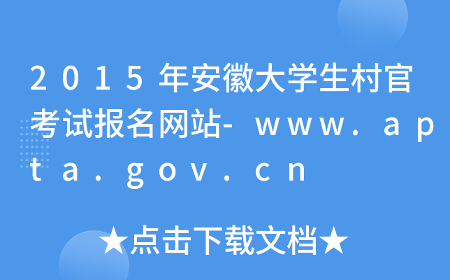 2015갲մW(xu)ٿԇ(bo)W(wng)վ-www.apta.gov.cn