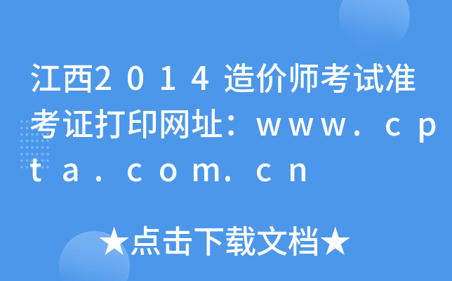 2014rԇ(zhn)CӡW(wng)ַwww.cpta.com.cn