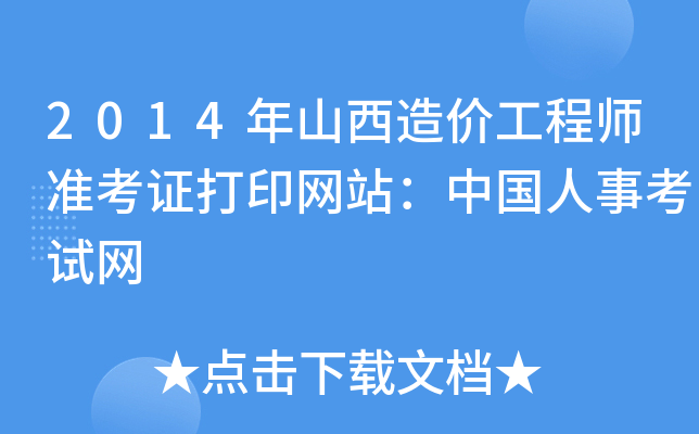 2014ɽr(ji)̎(zhn)CӡW(wng)վЇ¿ԇW(wng)
