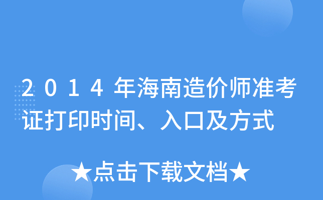 2014꺣r(ji)(zhn)Cӡr(sh)gڼʽ