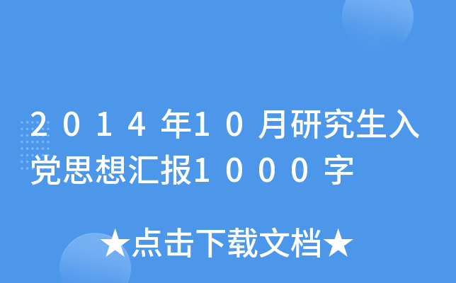 201410оh˼?yn)R(bo)1000