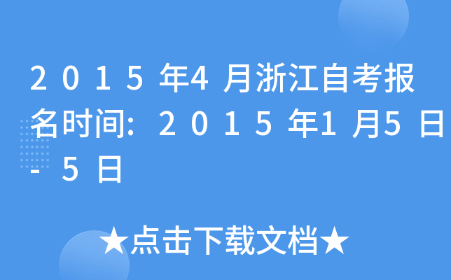 20154㽭Կ(bo)r(sh)g:201515-5