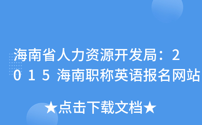 ʡYԴ_l(f)֣2015QӢZW(wng)վ