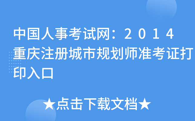 Ї¿ԇW2014ؑcעԳҎ(gu)ʿCӡ