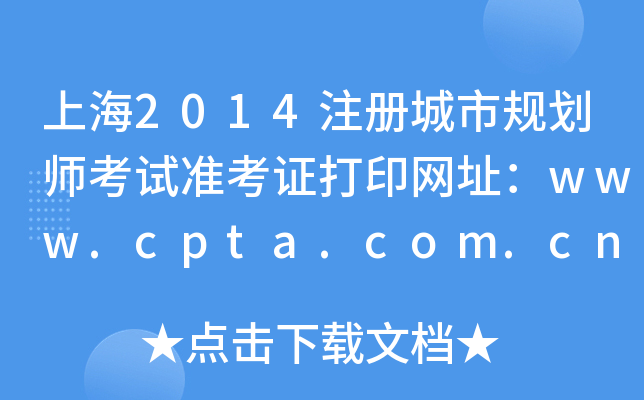 Ϻ2014ע(c)Ҏ(gu)ԇ(zhn)CӡW(wng)ַwww.cpta.com.cn