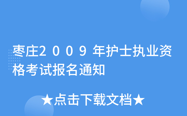 f2009oʿ(zh)I(y)Yԇ֪ͨ