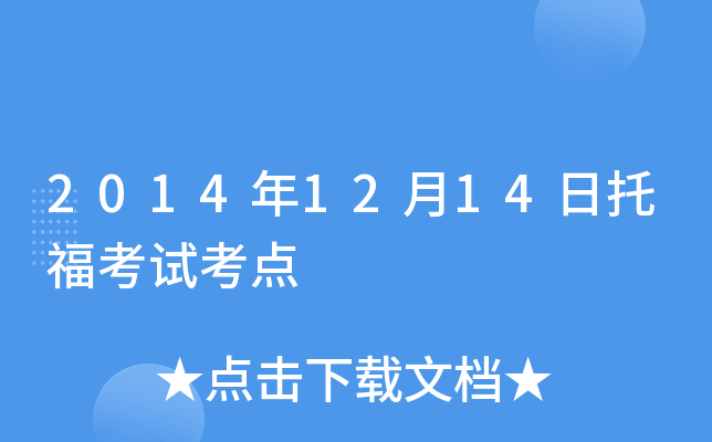 20141214иԇc(din)