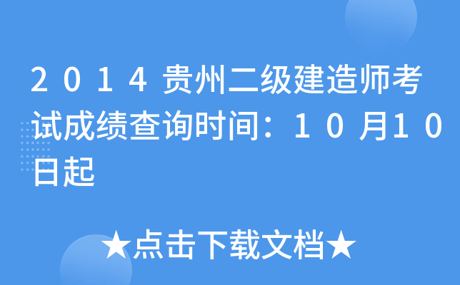 2014Fݶ(j)쎟ԇɿ(j)ԃ(xn)r(sh)g1010