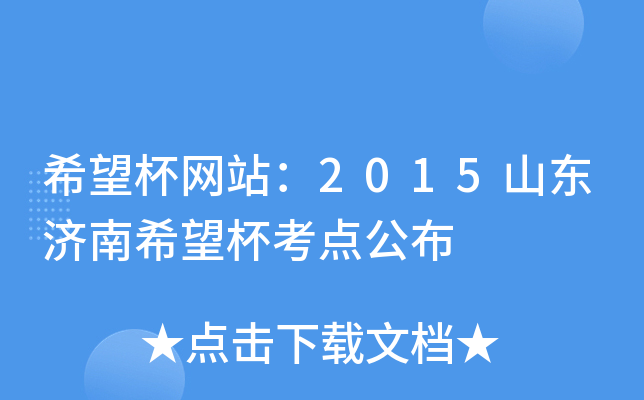 ϣW(wng)վ2015ɽ|(j)ϣc(din)
