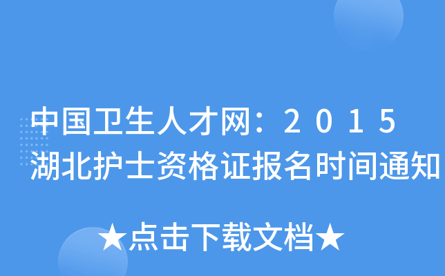 Їl(wi)˲žW(wng)2015o(h)ʿYCrg֪ͨ