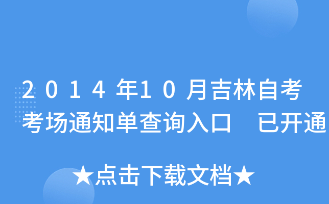 201410¼Կ֪ͨβԃ?ni)?_ͨ