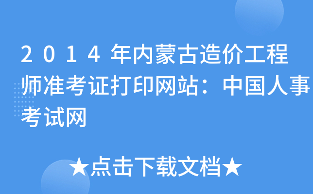2014(ni)ɹr(ji)̎(zhn)CӡW(wng)վЇ¿ԇW(wng)