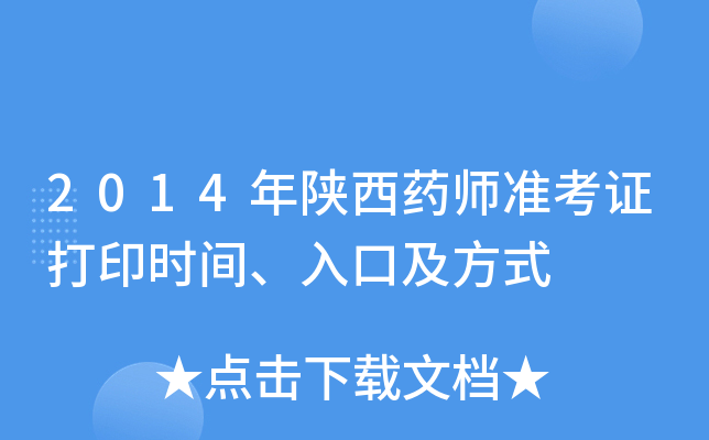 2014ˎ(zhn)Cӡr(sh)gڼʽ