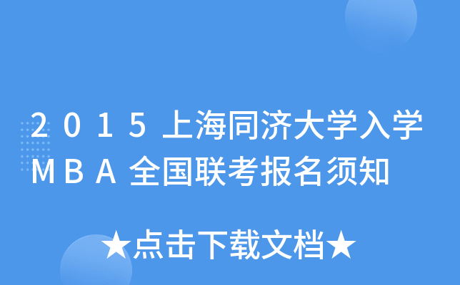 2015Ϻͬ(j)W(xu)W(xu)MBAȫ(lin)֪