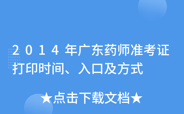 2014V|ˎ(zhn)Cӡr(sh)gڼʽ