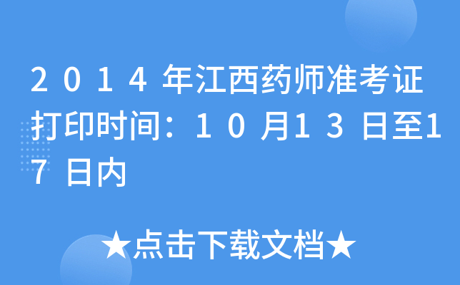 2014꽭ˎ(zhn)Cӡr(sh)g101317Ճ(ni)