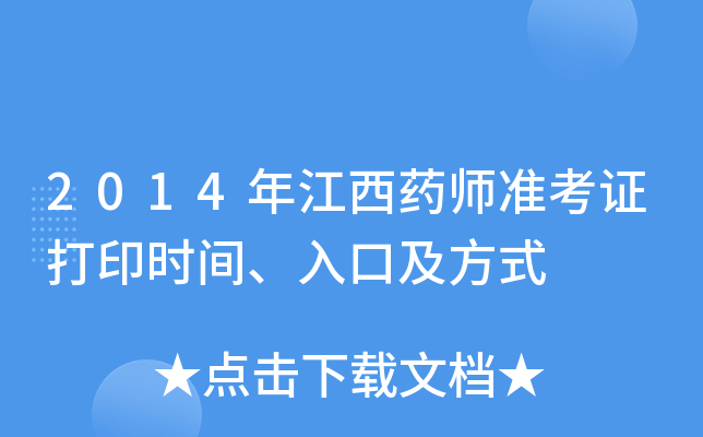 2014꽭ˎ(zhn)Cӡrgڼʽ