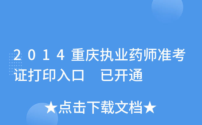 2014ؑc(zh)I(y)ˎʿCӡ _ͨ