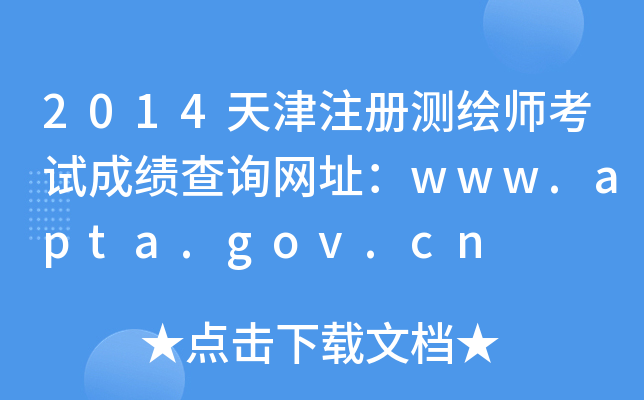 2014עԜyLԇɿԃW(wng)ַwww.apta.gov.cn