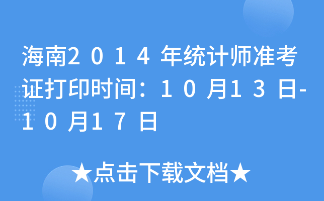 2014y(tng)Ӌ(j)(zhn)Cӡr(sh)g1013-1017