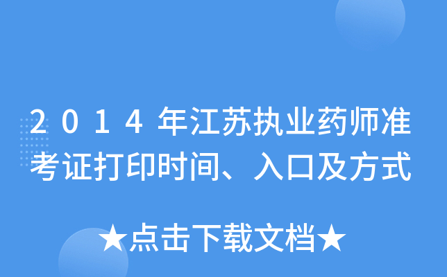 2014꽭K(zh)I(y)ˎ(zhn)Cӡr(sh)gڼʽ
