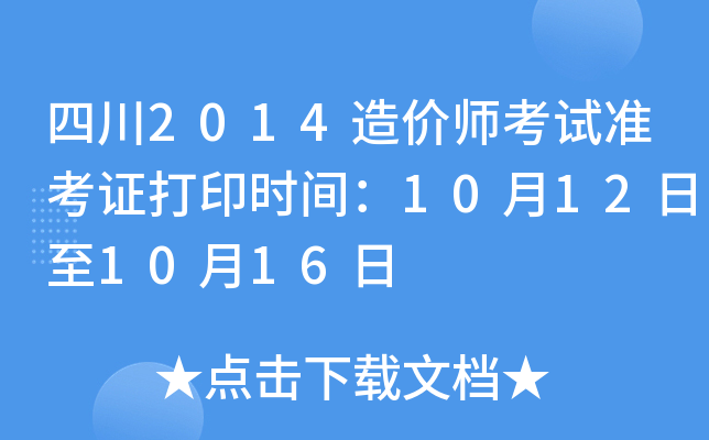 Ĵ2014r(ji)ԇ(zhn)Cӡr(sh)g10121016