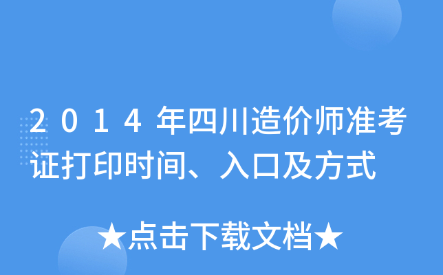 2014Ĵr(zhn)Cӡrgڼʽ