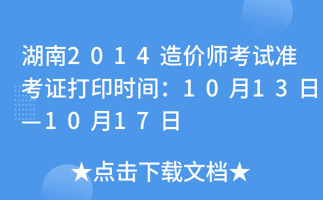 2014rԇʿCӡrg1013ա1017