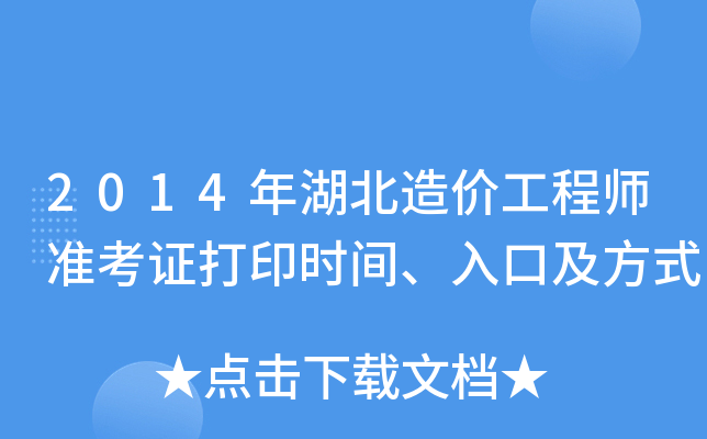 2014r̎ʿCӡrgڼʽ