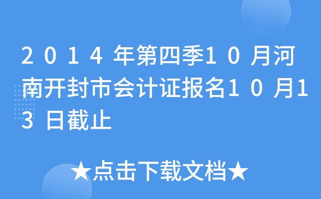 2014����ļ�10�º��Ͽ����л��֤����10��13�ս�ֹ