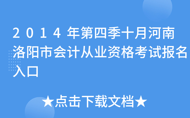 2014����ļ�ʮ�º��������л�ƴ�ҵ�ʸ��Ա������