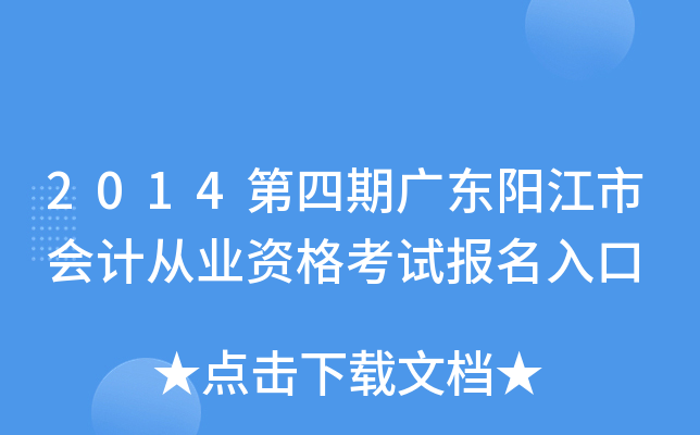 2014�����ڹ㶫�����л�ƴ�ҵ�ʸ��Ա������