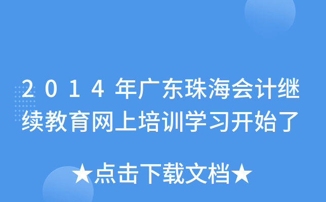 2014V|麣(hu)Ӌ(j)^m(x)W(wng)Ӗ(xn)W(xu)(x)_ʼ
