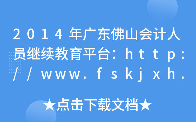 2014V|ɽ(hu)Ӌ(j)ˆT^m(x)ƽ_(ti)http://www.fskjxh.cn