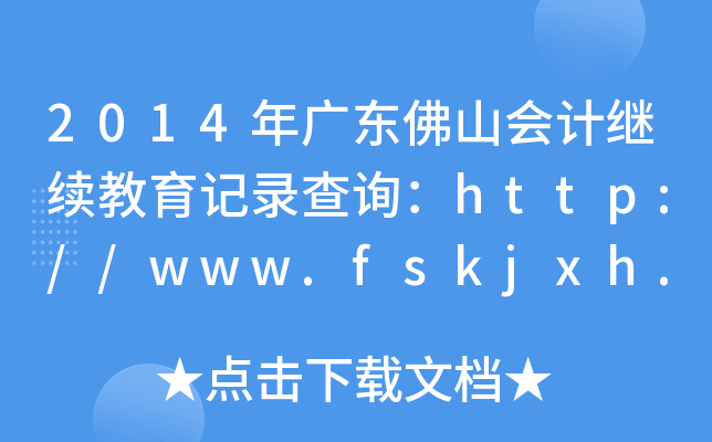 2014V|ɽ(hu)Ӌ(j)^m(x)ӛ䛲ԃhttp://www.fskjxh.cn