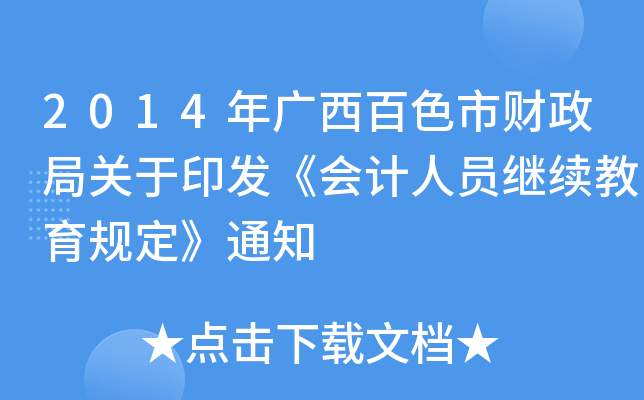 2014Vɫؔ(ci)P(gun)ӡl(f)(hu)Ӌ(j)ˆT^m(x)Ҏ(gu)֪ͨ