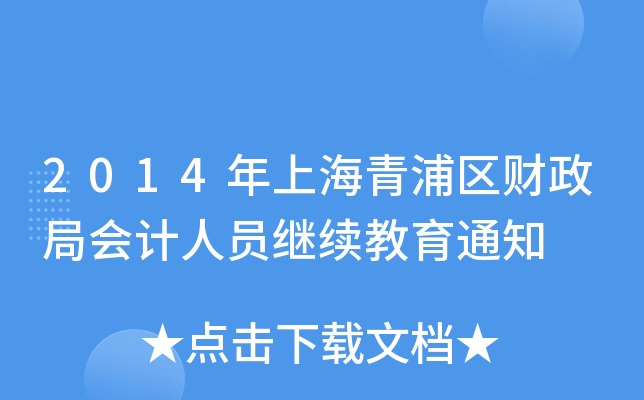 2014Ϻօ^(q)ؔ֕ӋˆT^m(x)֪ͨ