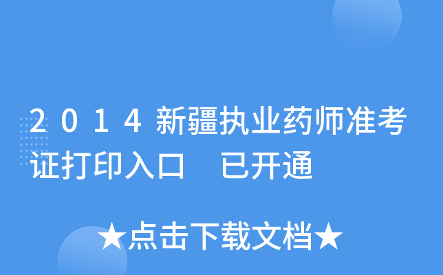 2014½(zh)I(y)ˎ(zhn)Cӡ _ͨ