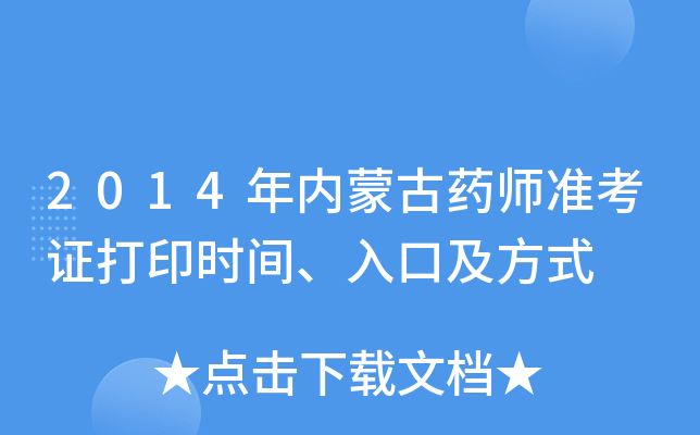 2014(ni)ɹˎ(zhn)Cӡr(sh)gڼʽ