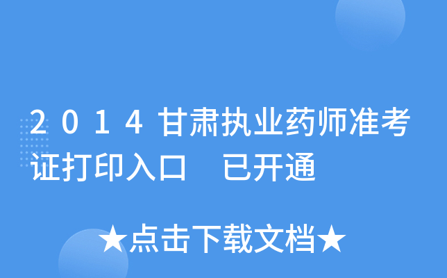 2014C(zh)I(y)ˎʿCӡ _ͨ