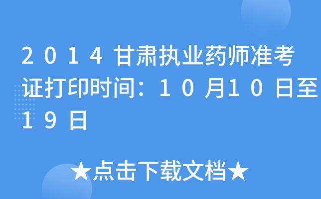 2014C(zh)I(y)ˎʿCӡrg101019