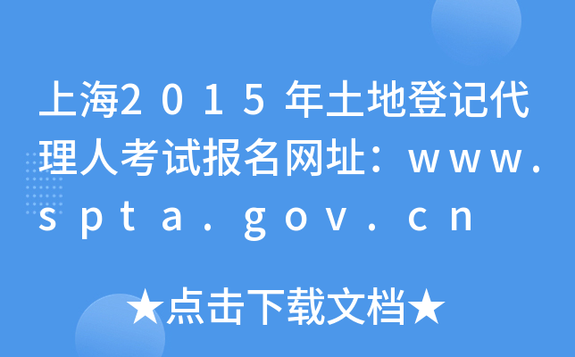 Ϻ2015صӛ˿ԇW(wng)ַwww.spta.gov.cn