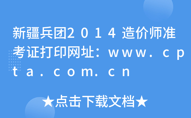 ½F2014r(zhn)CӡW(wng)ַwww.cpta.com.cn