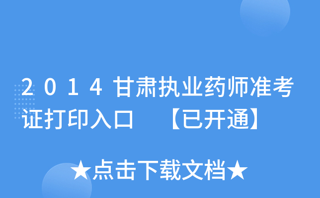 2014C(zh)I(y)ˎ(zhn)Cӡ _ͨ