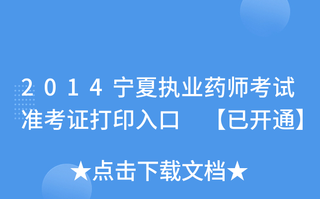 2014Ĉ(zh)I(y)ˎԇ(zhn)Cӡ _ͨ