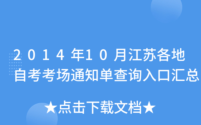 201410½KԿ(chng)֪ͨβԃ?ni)څR